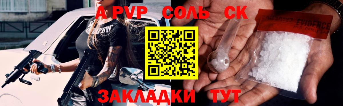 Alpha PVP кристаллы  A PVP СК  Черкесск  Вход с VPN 