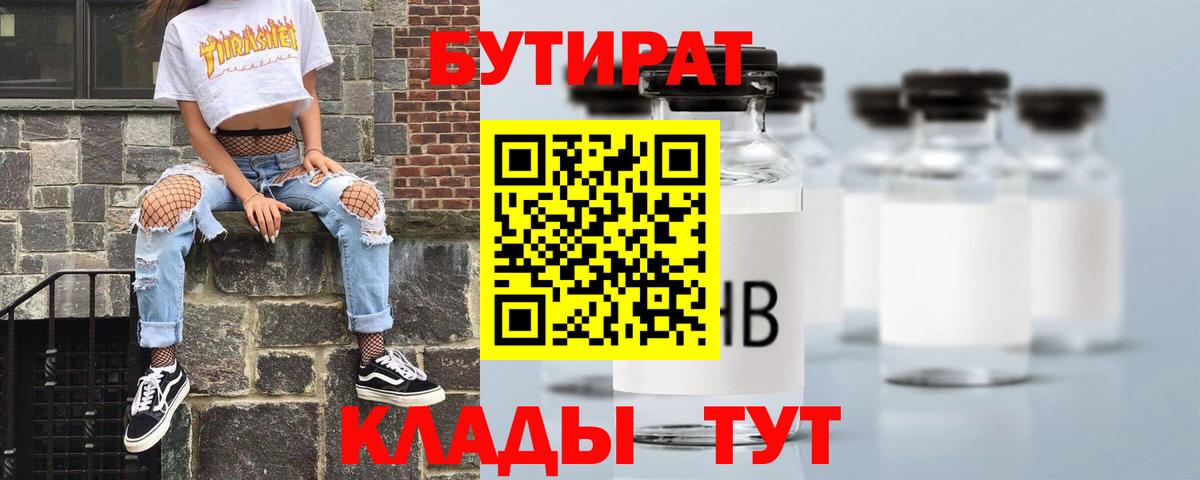 БУТИРАТ  Бутират бутандиол  Вход с VPN  Черкесск 