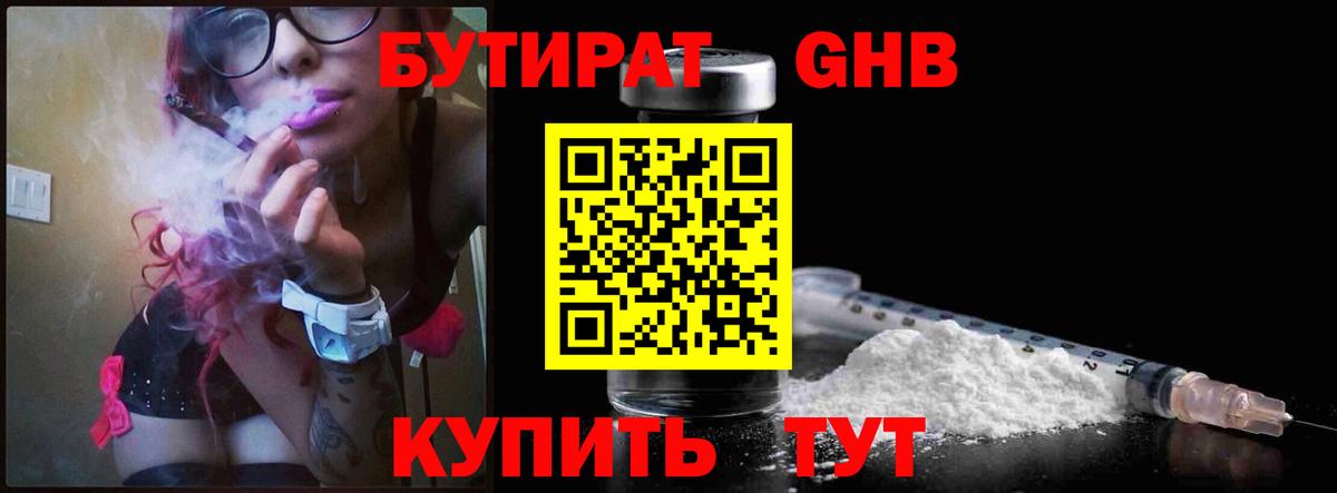 Бутират 1.4BDO Черкесск