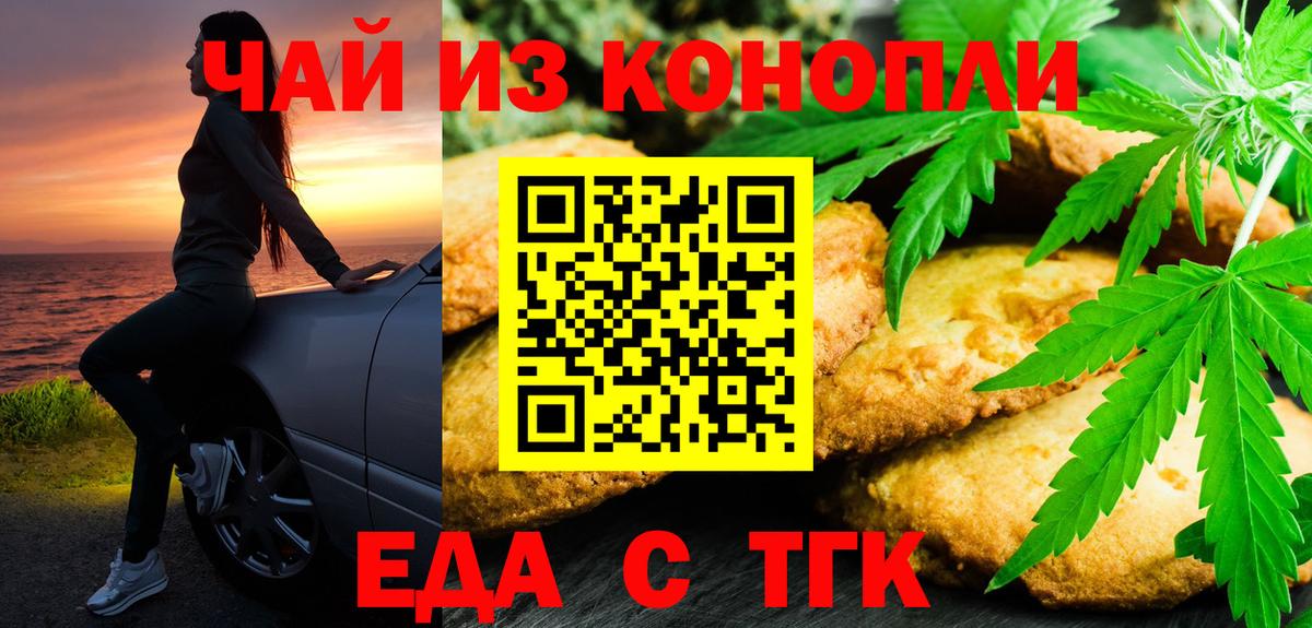 Печенье с ТГК конопля  Вход с VPN  Черкесск 