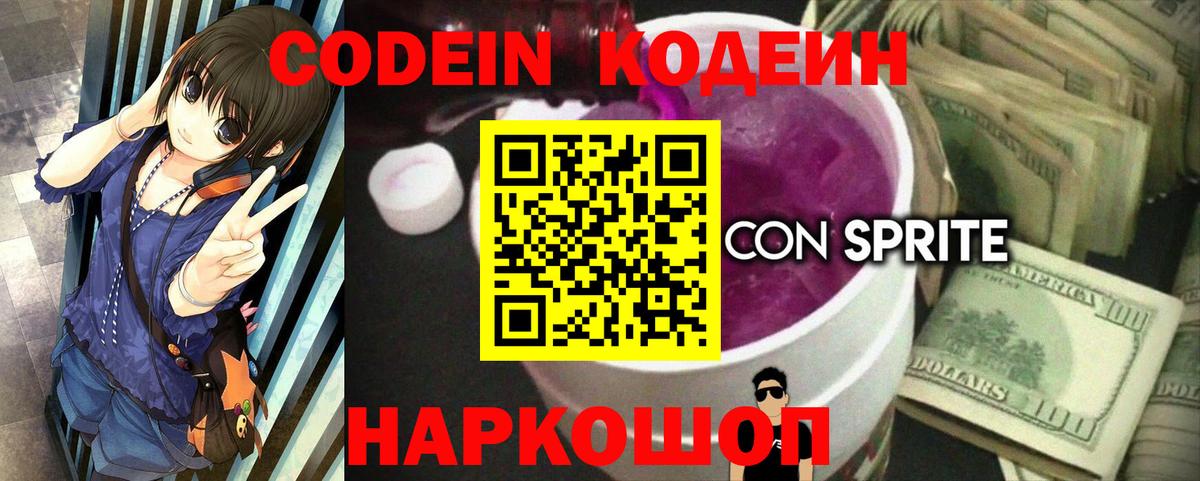 Кодеин напиток Lean (лин)  Кодеиновый сироп Lean напиток Lean (лин)  Вход с VPN  Черкесск 
