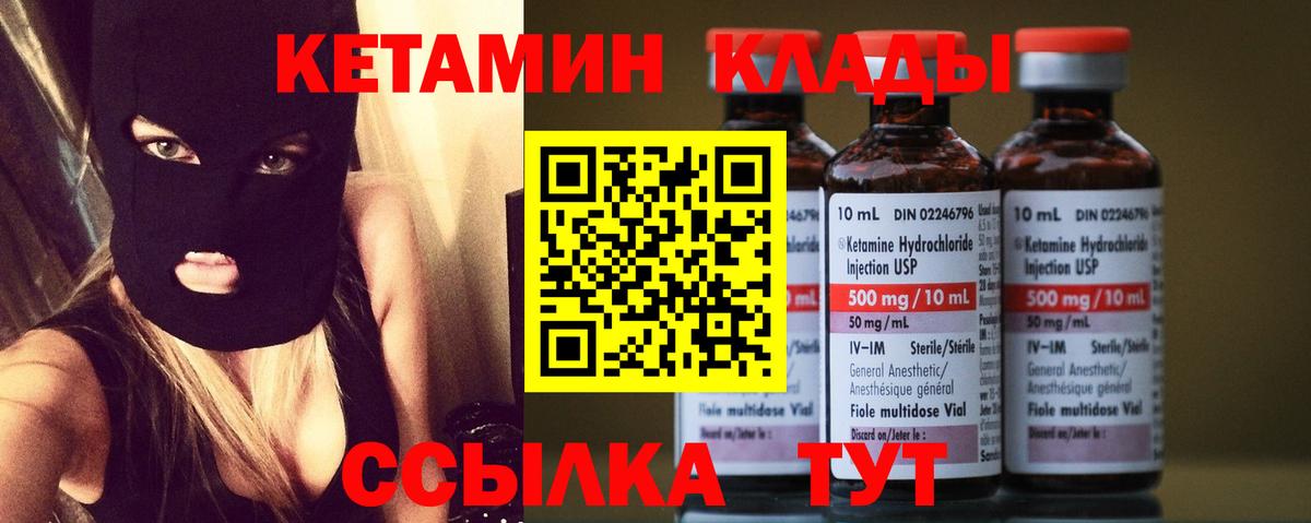 КЕТАМИН VHQ Черкесск