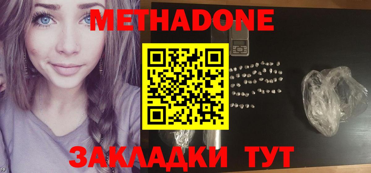МЕТАДОН methadone Черкесск